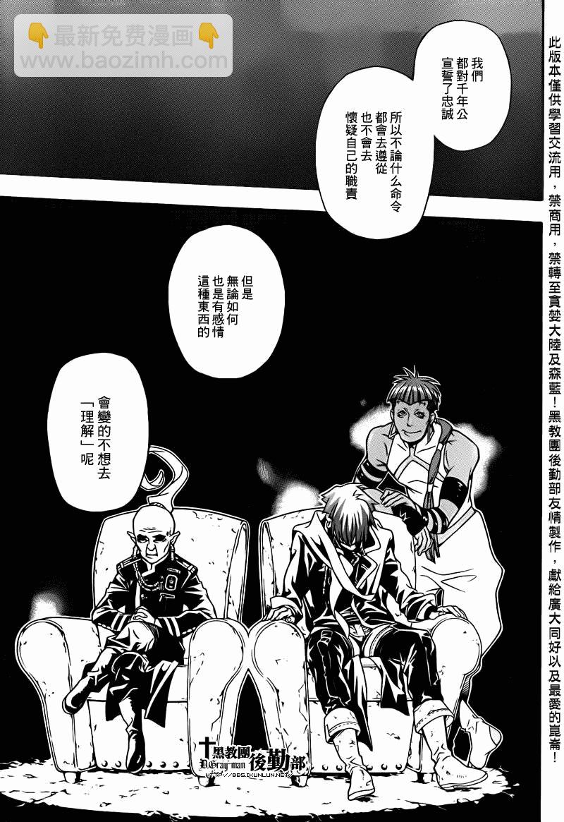 🍛驅魔少年 第202话 第5页