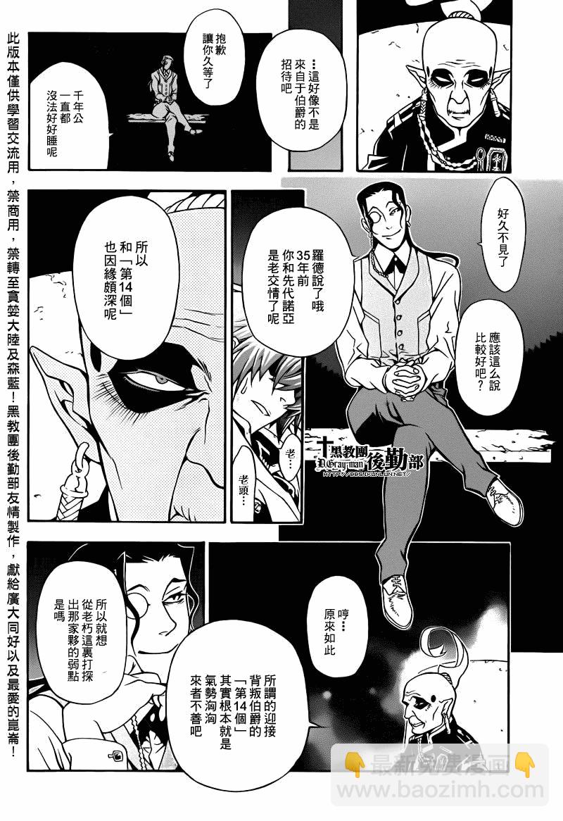 🍛驅魔少年 第202话 第6页