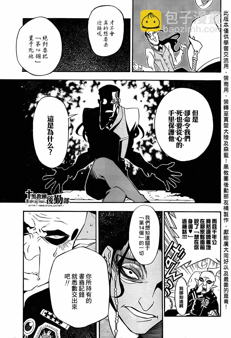 🍛驅魔少年 第202话 第7页