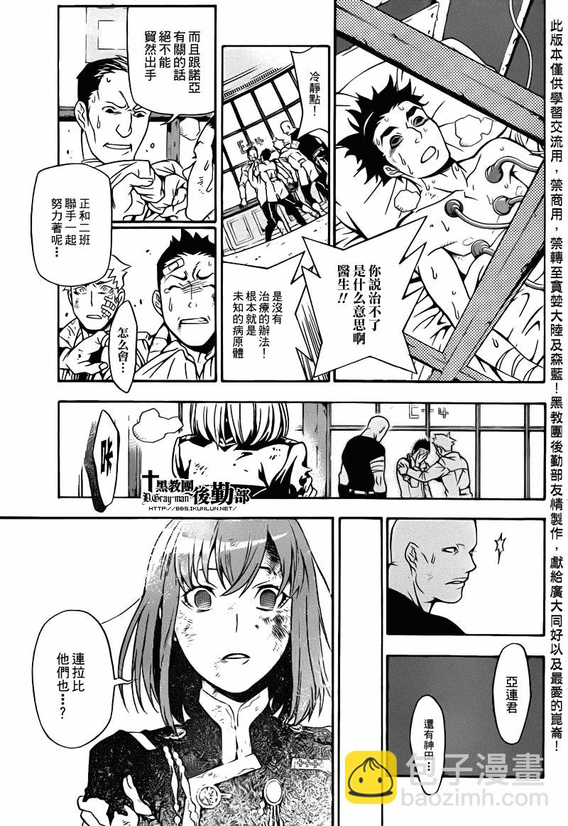 🍛驅魔少年 第202话 第9页