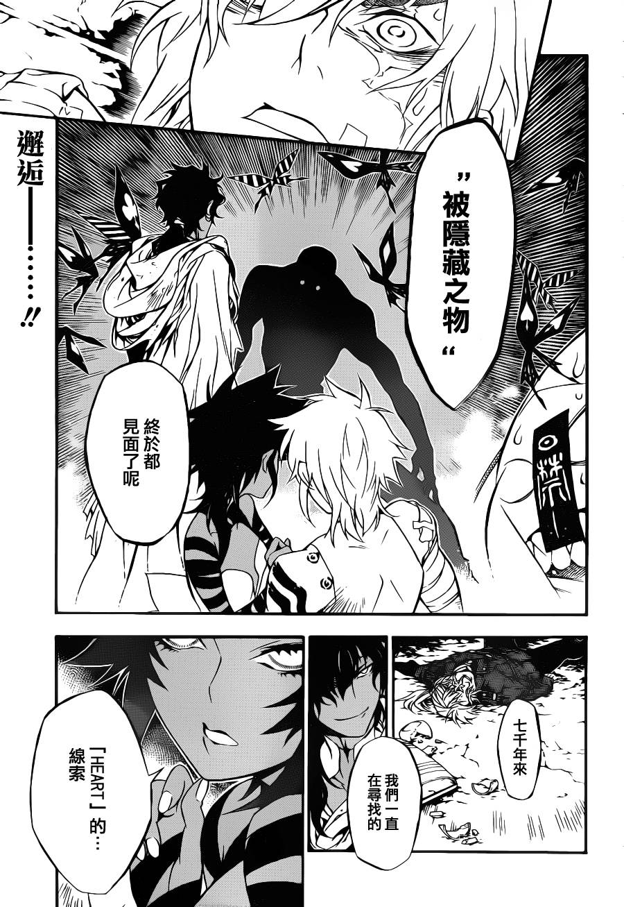 🍛驅魔少年 第204话 第1页