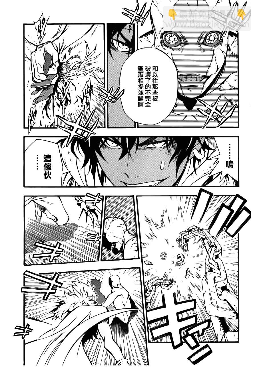 🍛驅魔少年 第204话 第10页