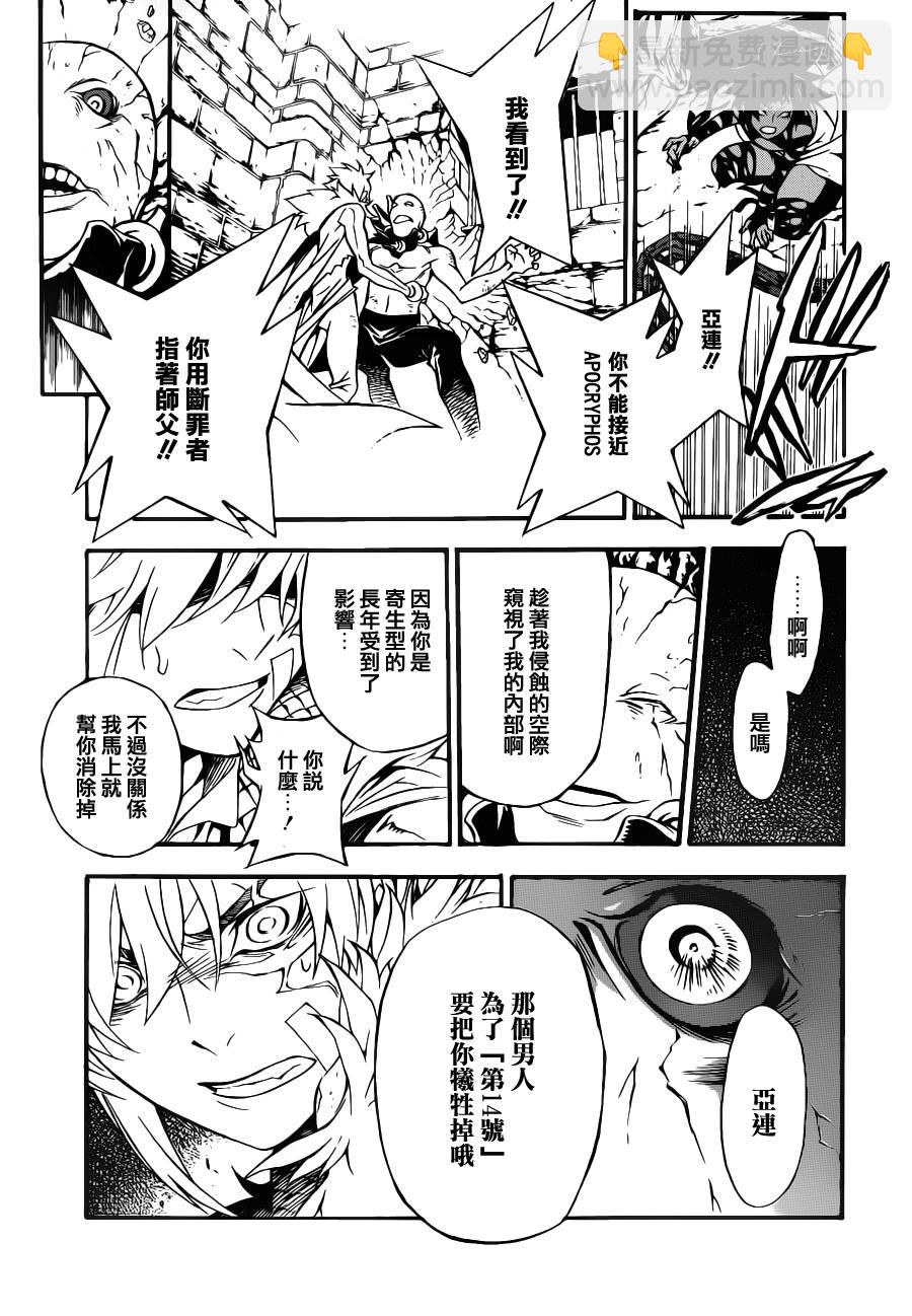 🍛驅魔少年 第204话 第12页