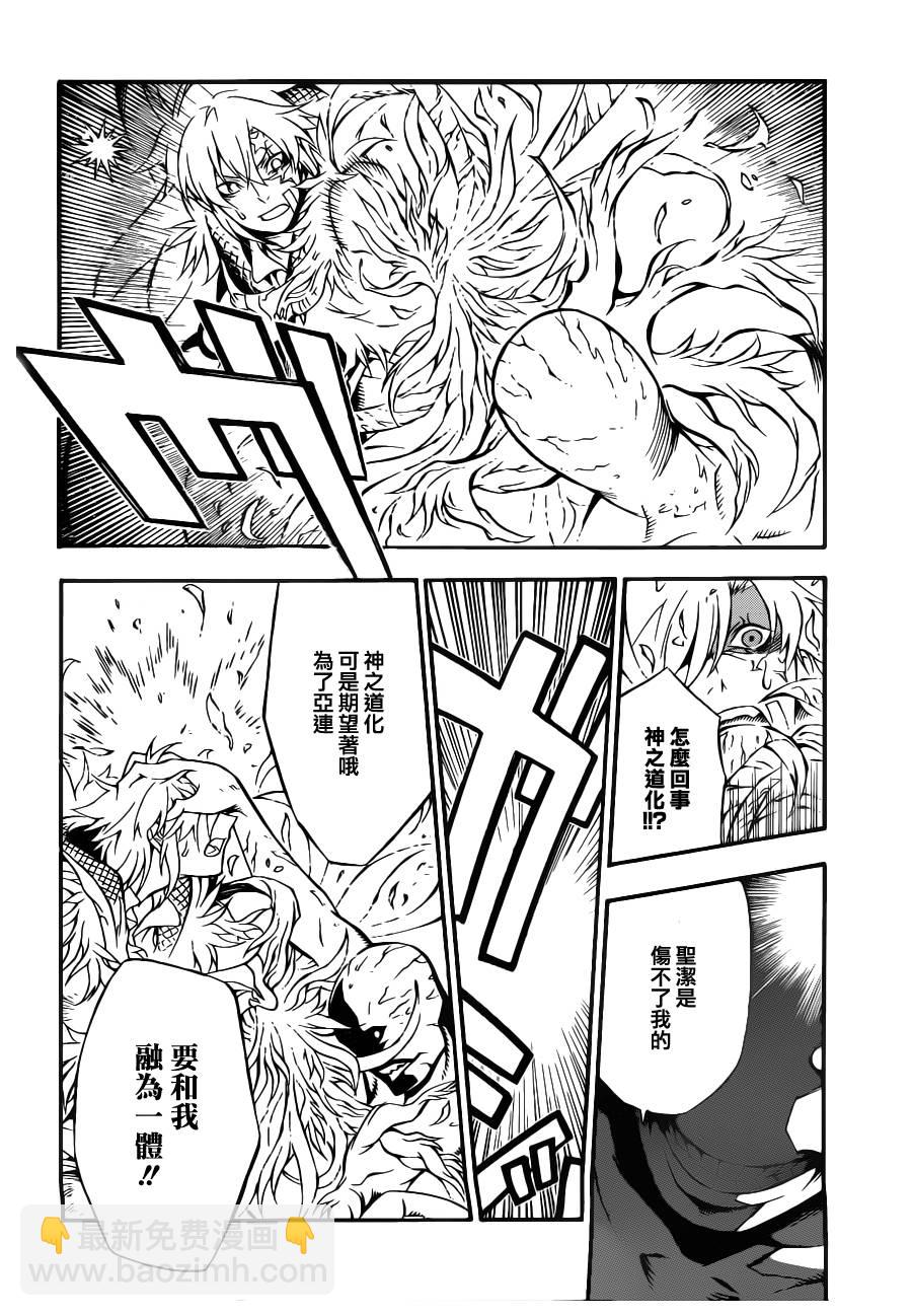 🍛驅魔少年 第204话 第13页