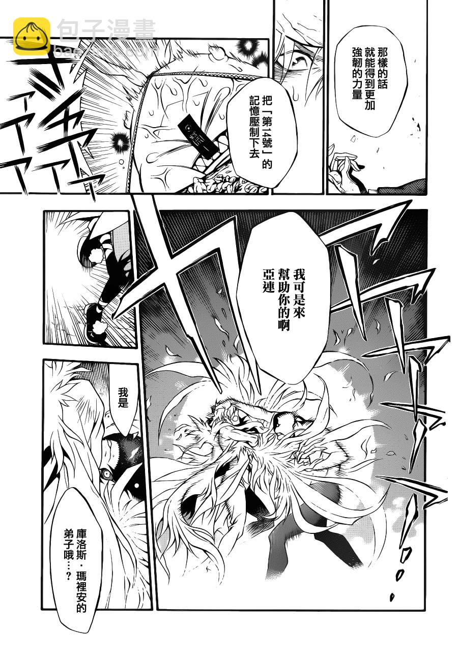 🍛驅魔少年 第204话 第14页