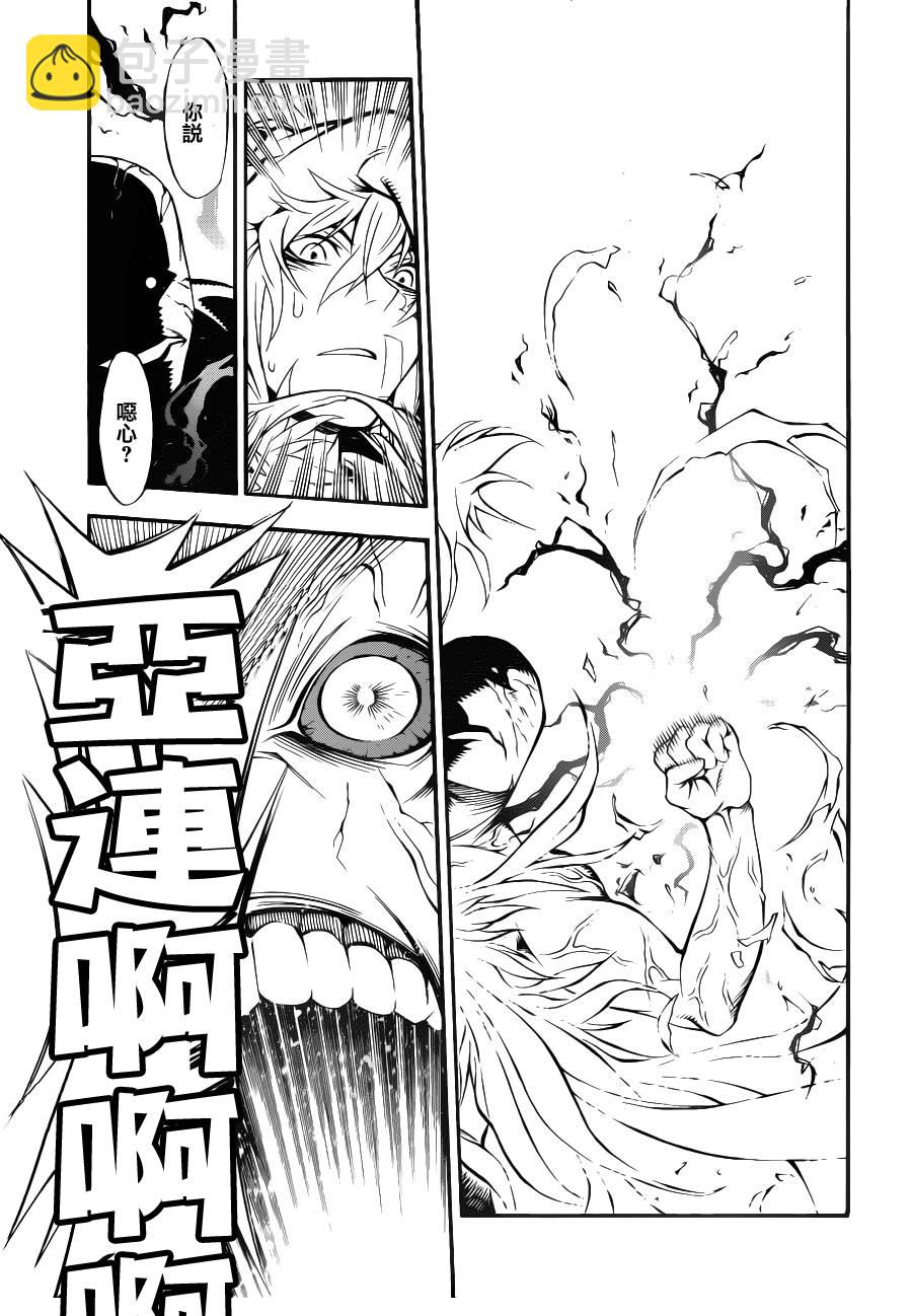 🍛驅魔少年 第204话 第16页