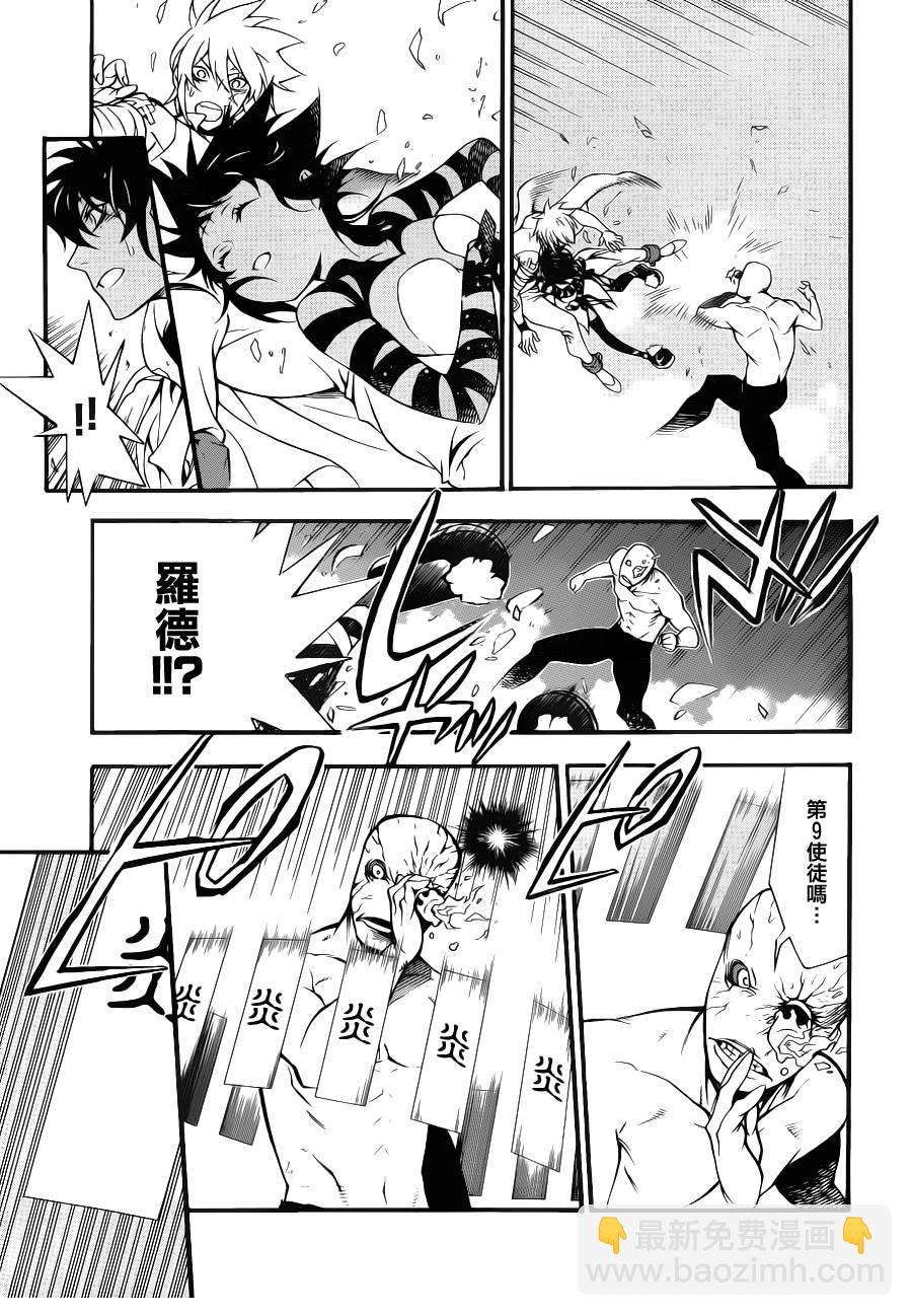 🍛驅魔少年 第204话 第18页