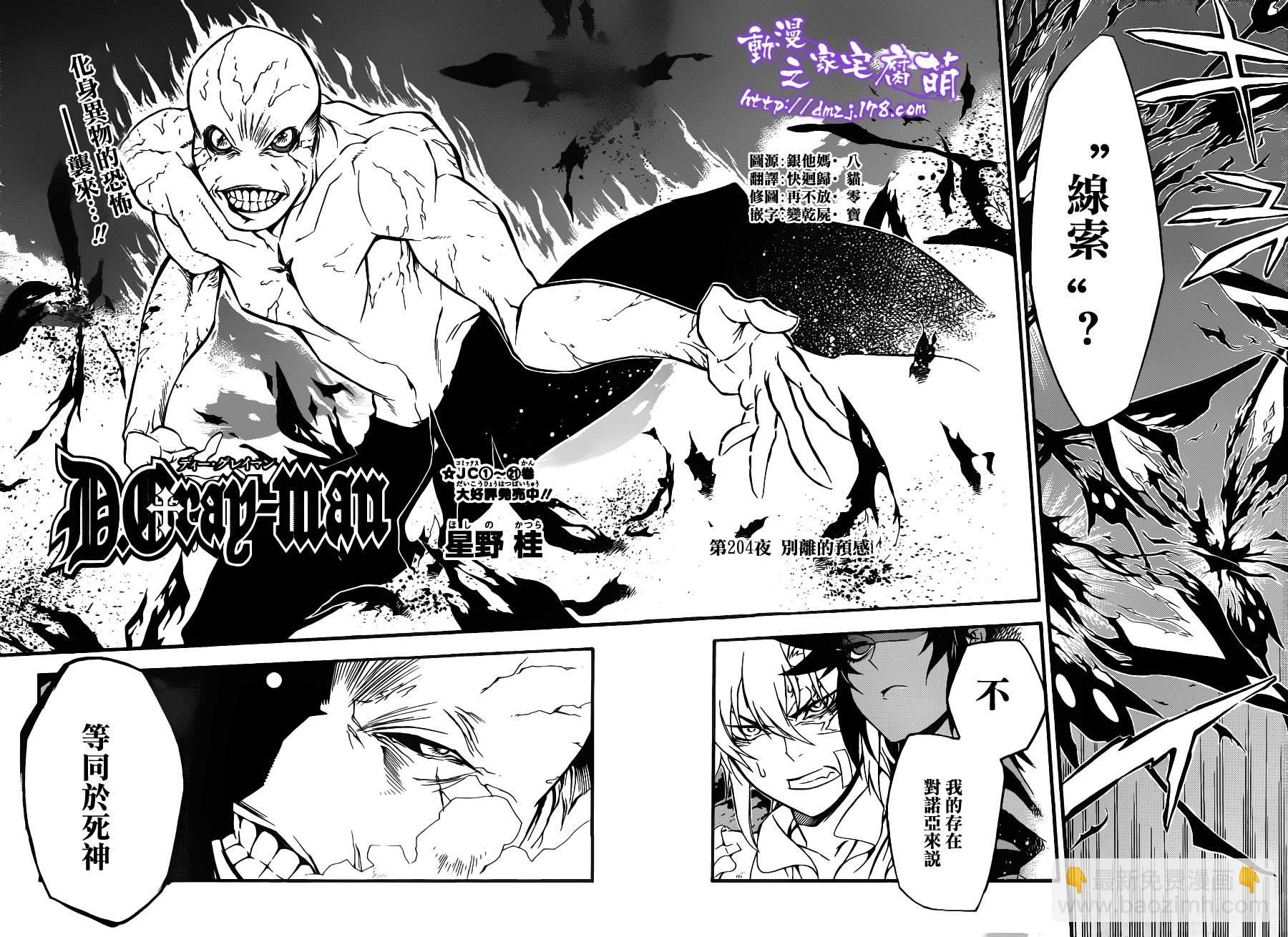 🍛驅魔少年 第204话 第2页
