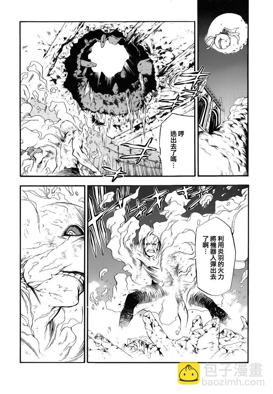 🍛驅魔少年 第204话 第25页