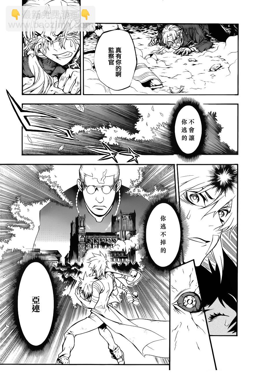🍛驅魔少年 第204话 第26页
