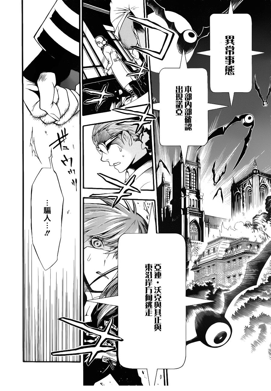 🍛驅魔少年 第204话 第27页