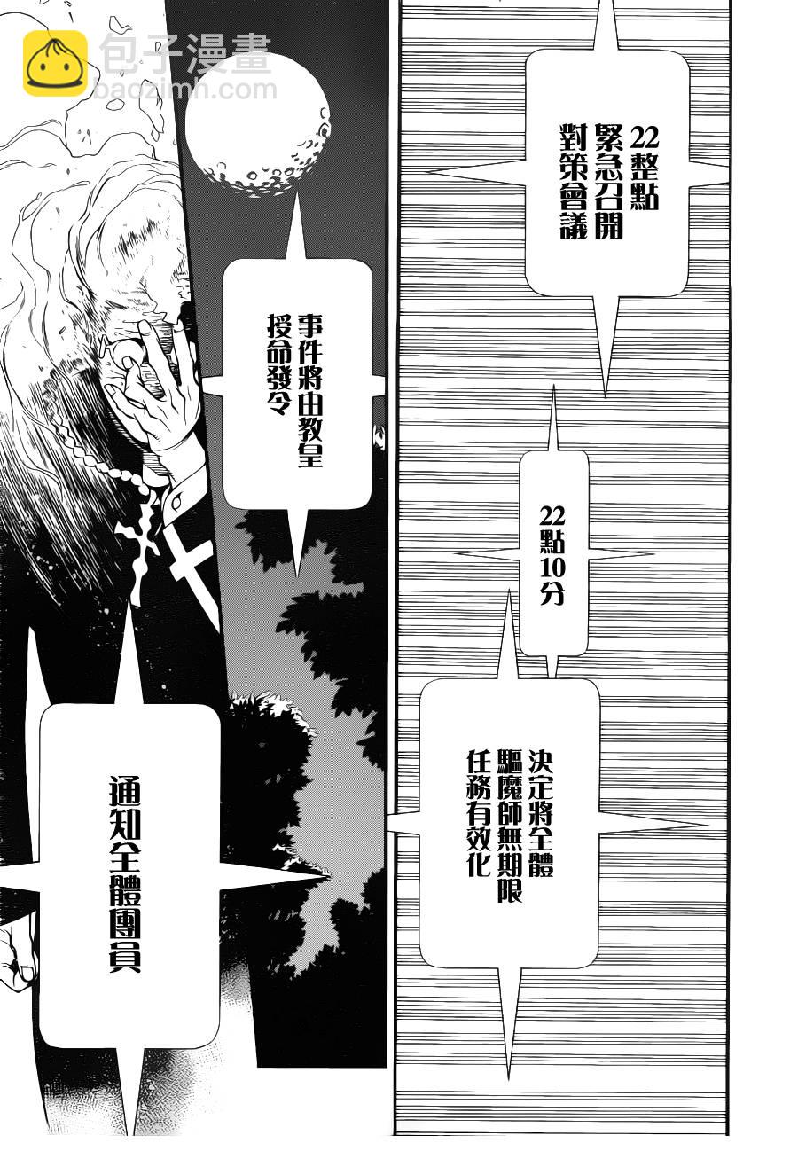 🍛驅魔少年 第204话 第28页