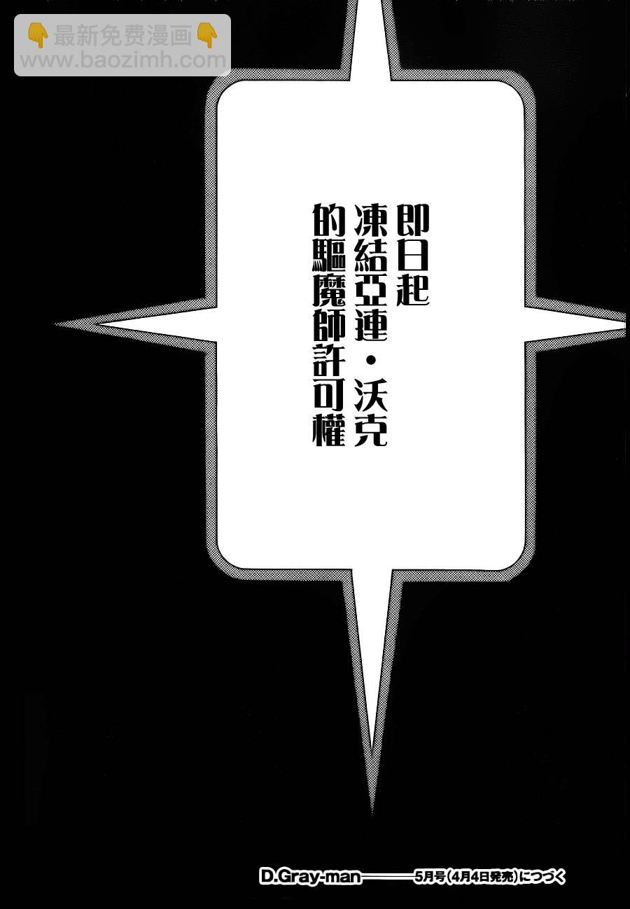 🍛驅魔少年 第204话 第29页