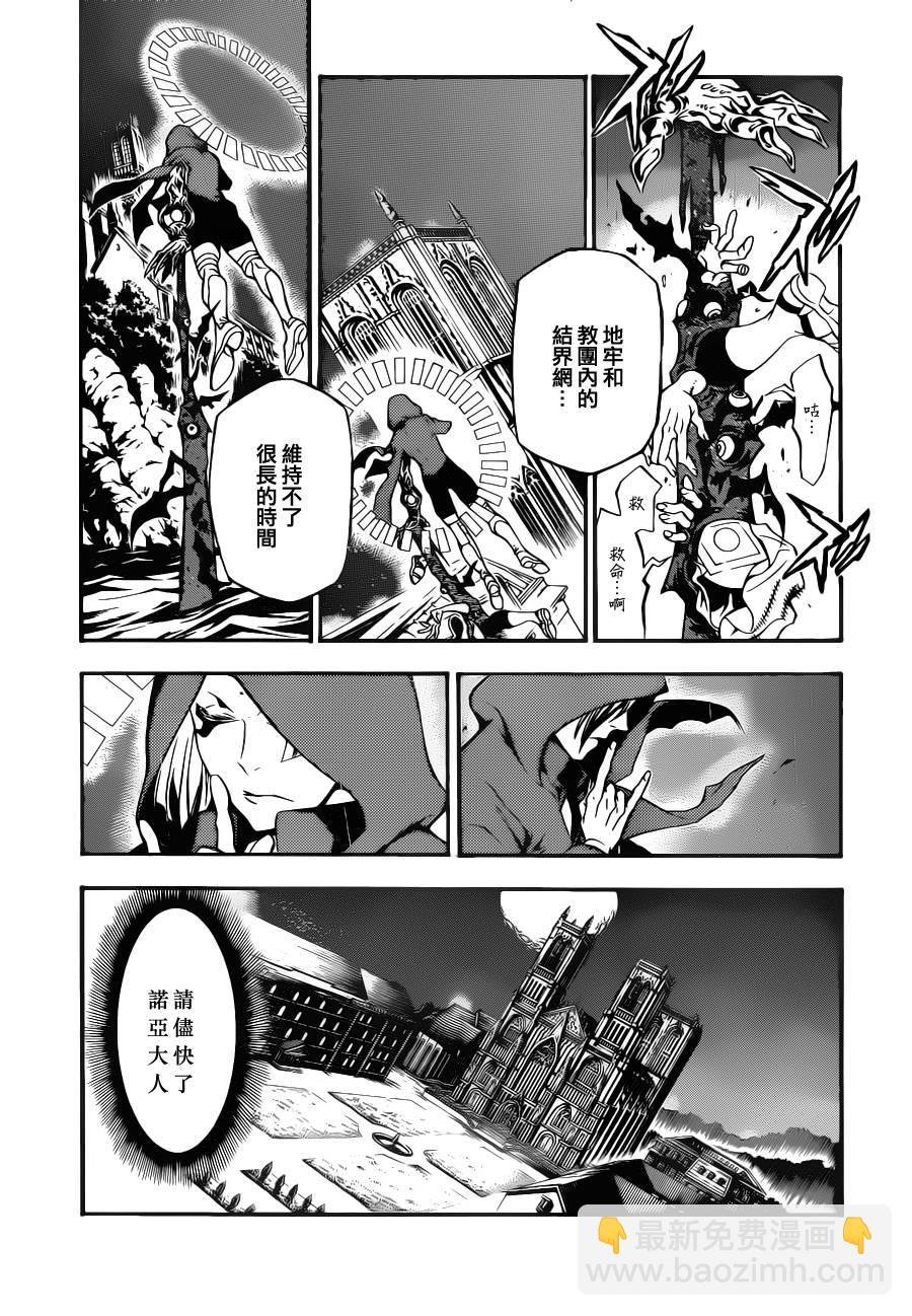 🍛驅魔少年 第204话 第4页
