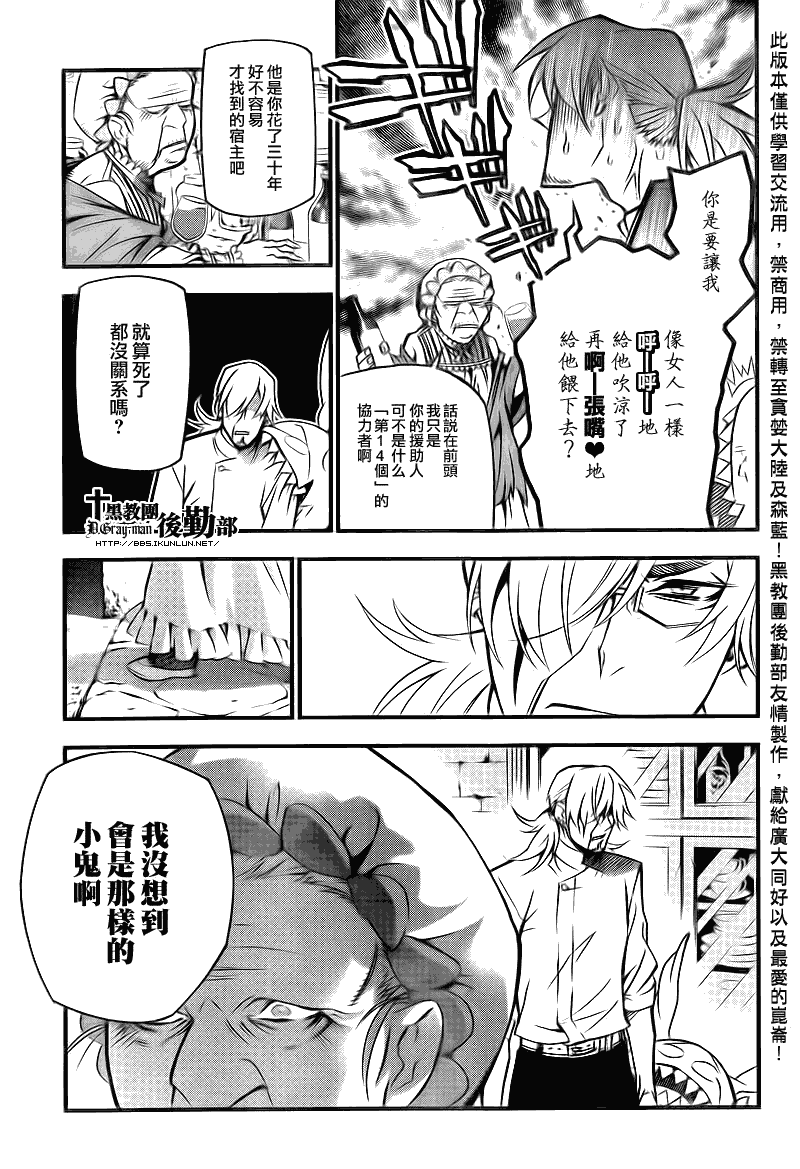 🍛驅魔少年 第206话 第11页