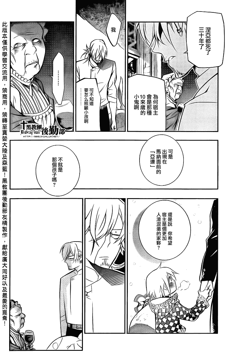 🍛驅魔少年 第206话 第12页