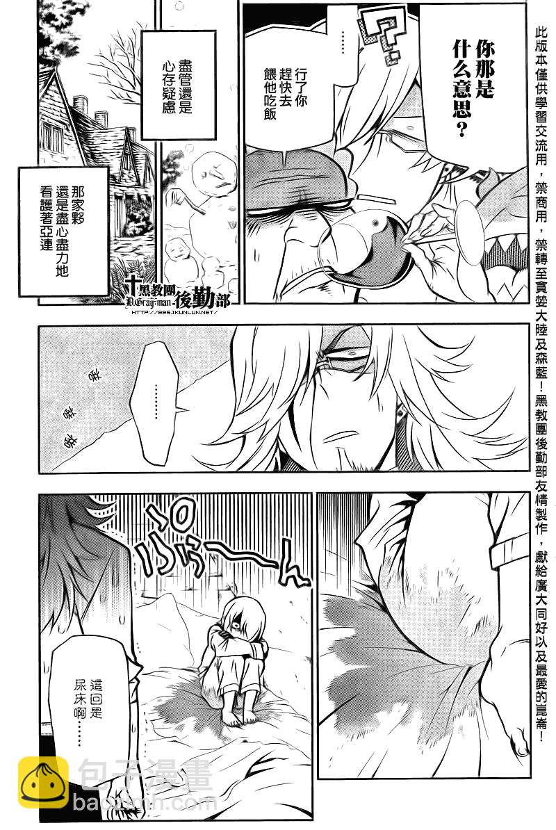 🍛驅魔少年 第206话 第13页