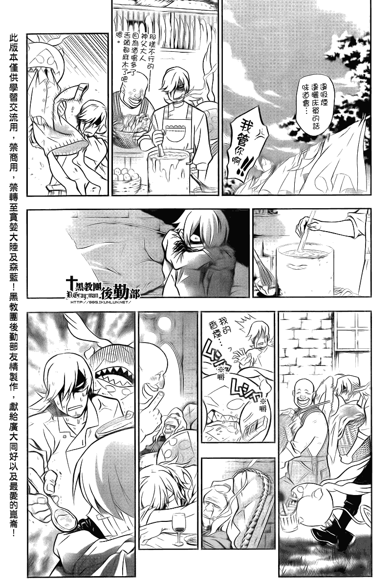 🍛驅魔少年 第206话 第15页