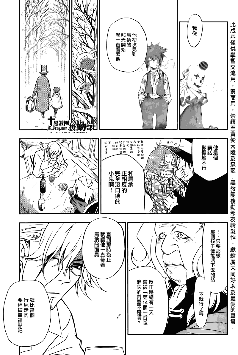 🍛驅魔少年 第206话 第19页