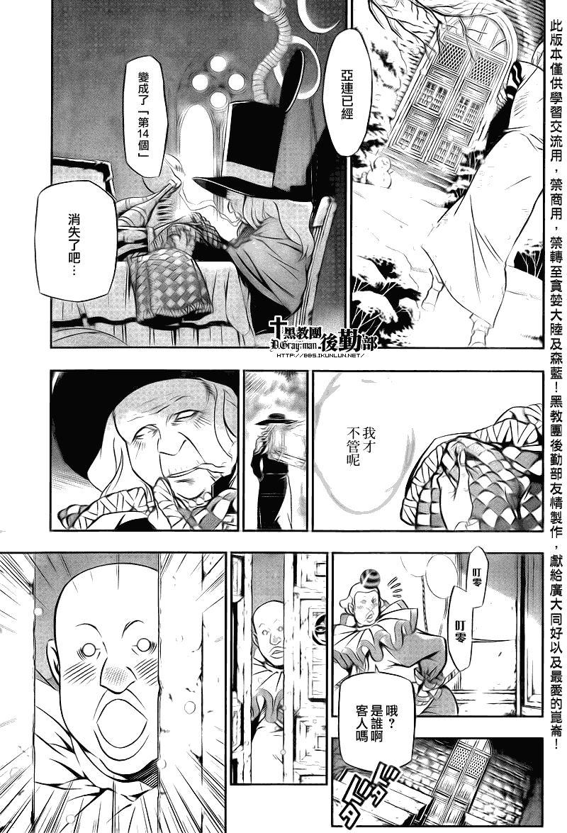 🍛驅魔少年 第206话 第21页