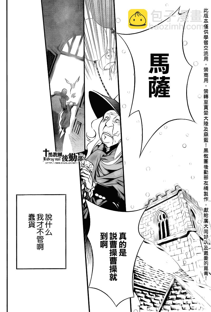 🍛驅魔少年 第206话 第22页