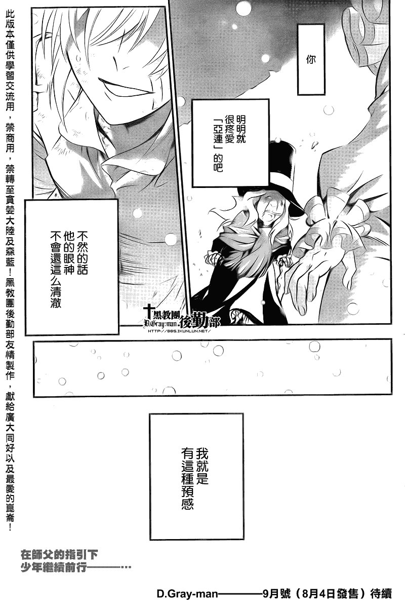 🍛驅魔少年 第206话 第23页