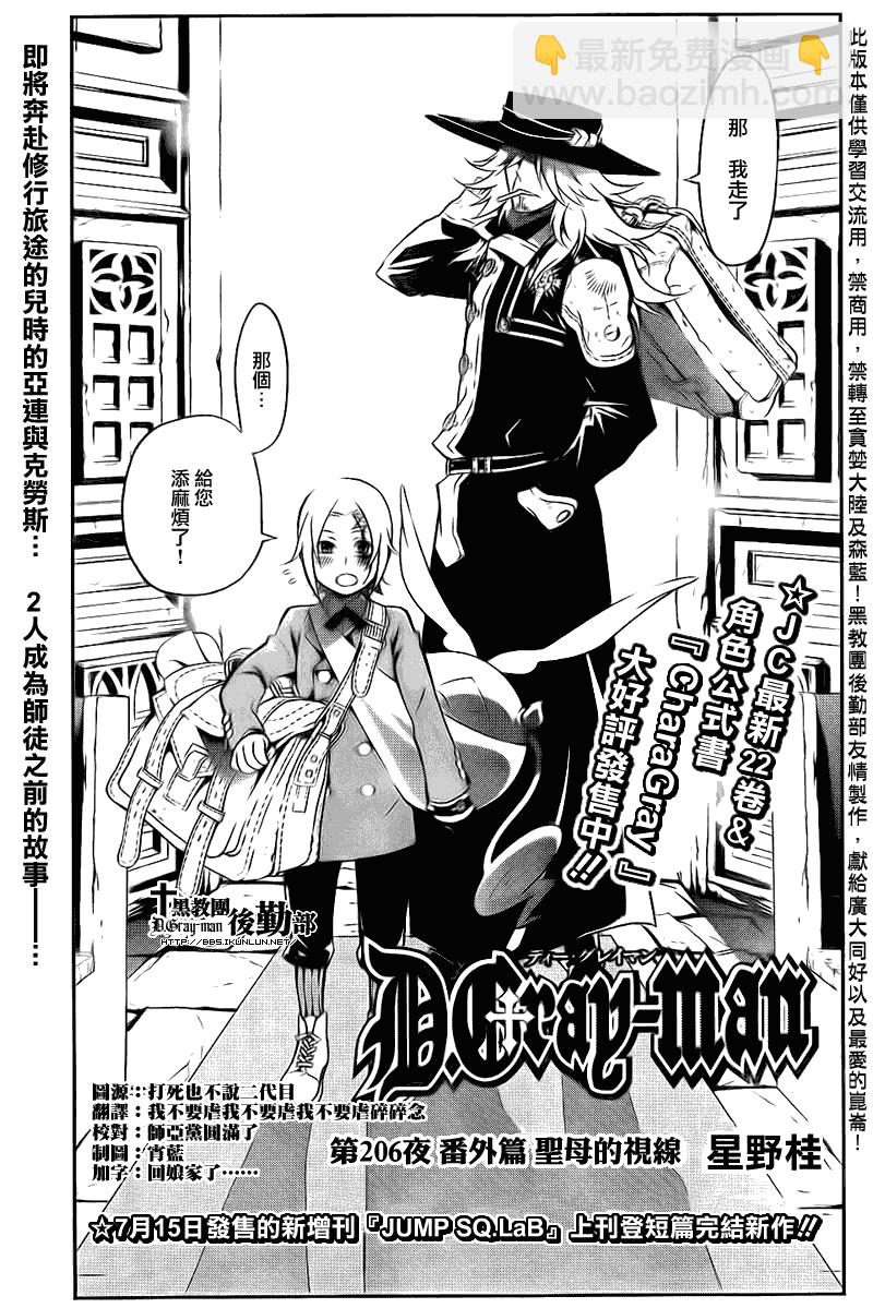 🍛驅魔少年 第206话 第3页