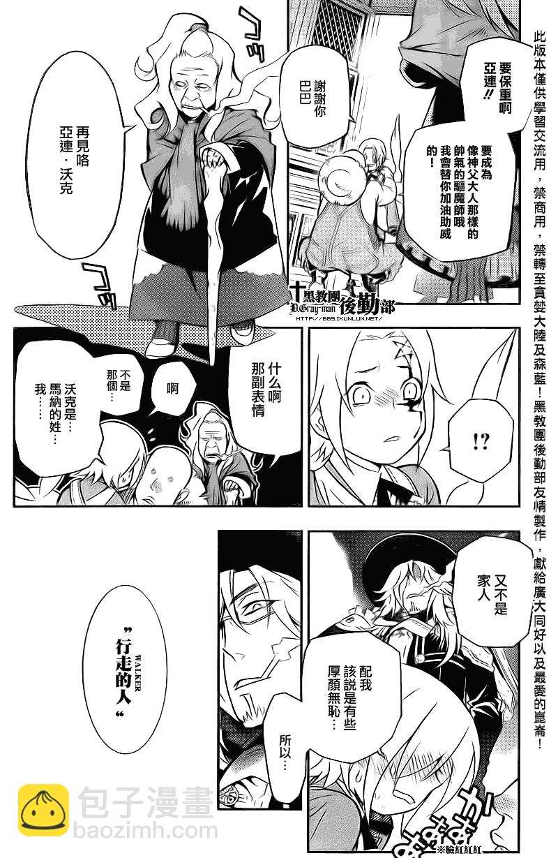 🍛驅魔少年 第206话 第4页