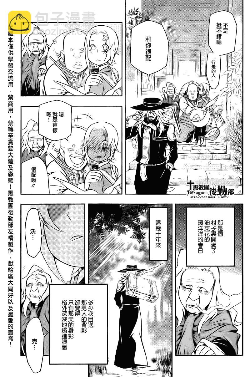 🍛驅魔少年 第206话 第5页