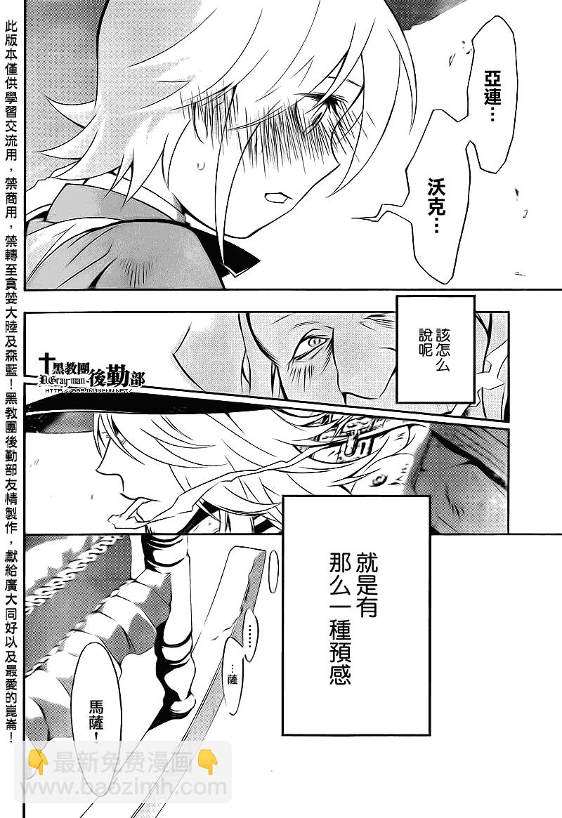 🍛驅魔少年 第206话 第6页