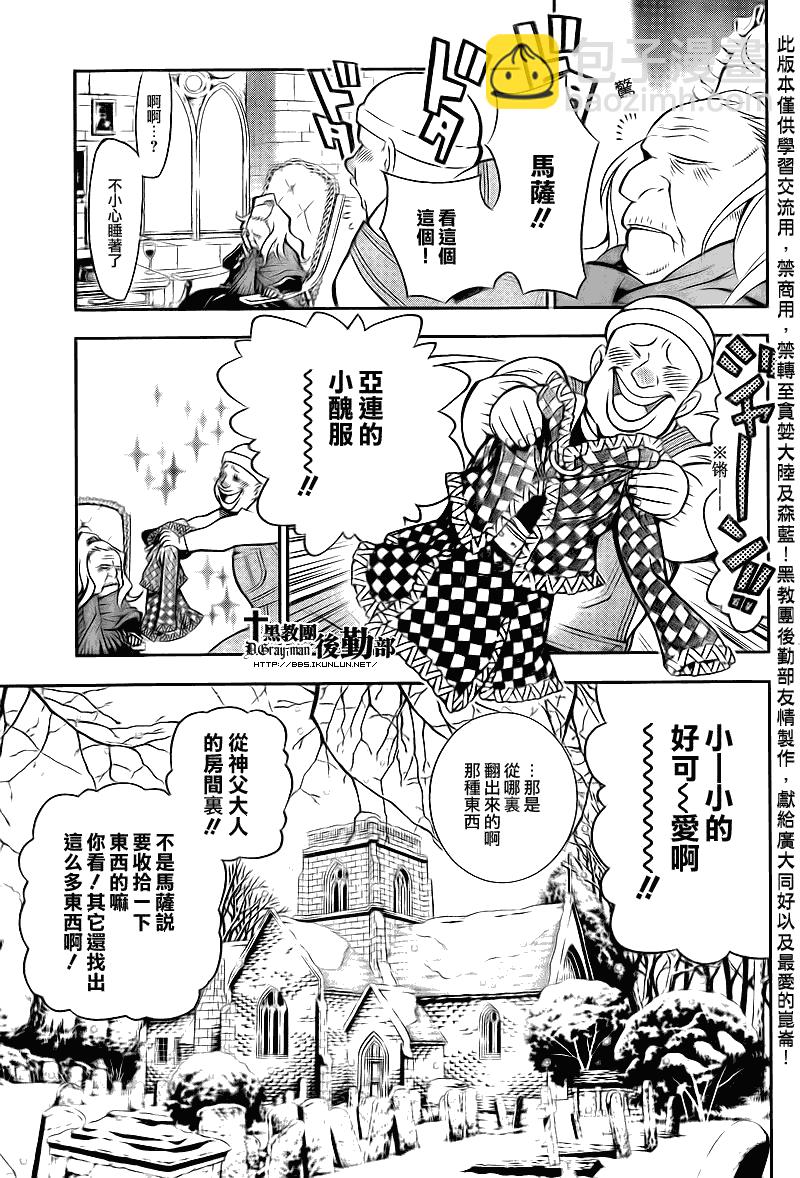 🍛驅魔少年 第206话 第7页