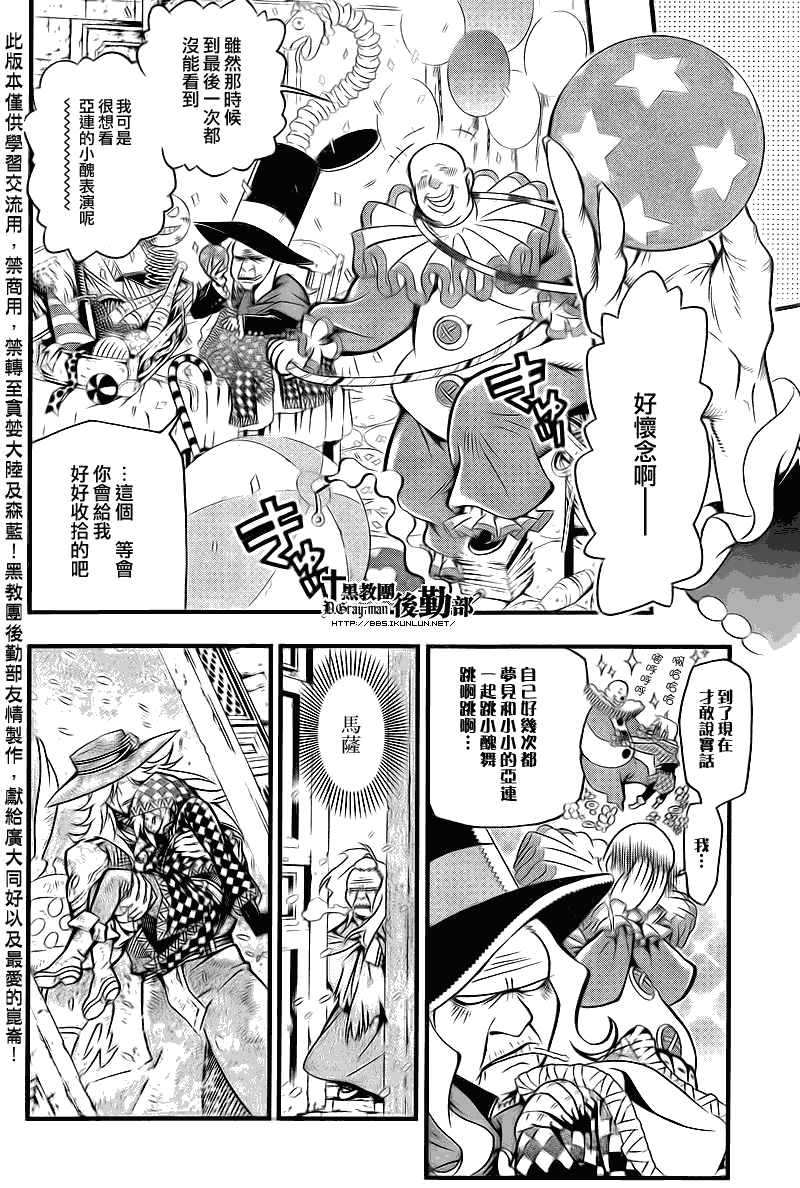 🍛驅魔少年 第206话 第8页