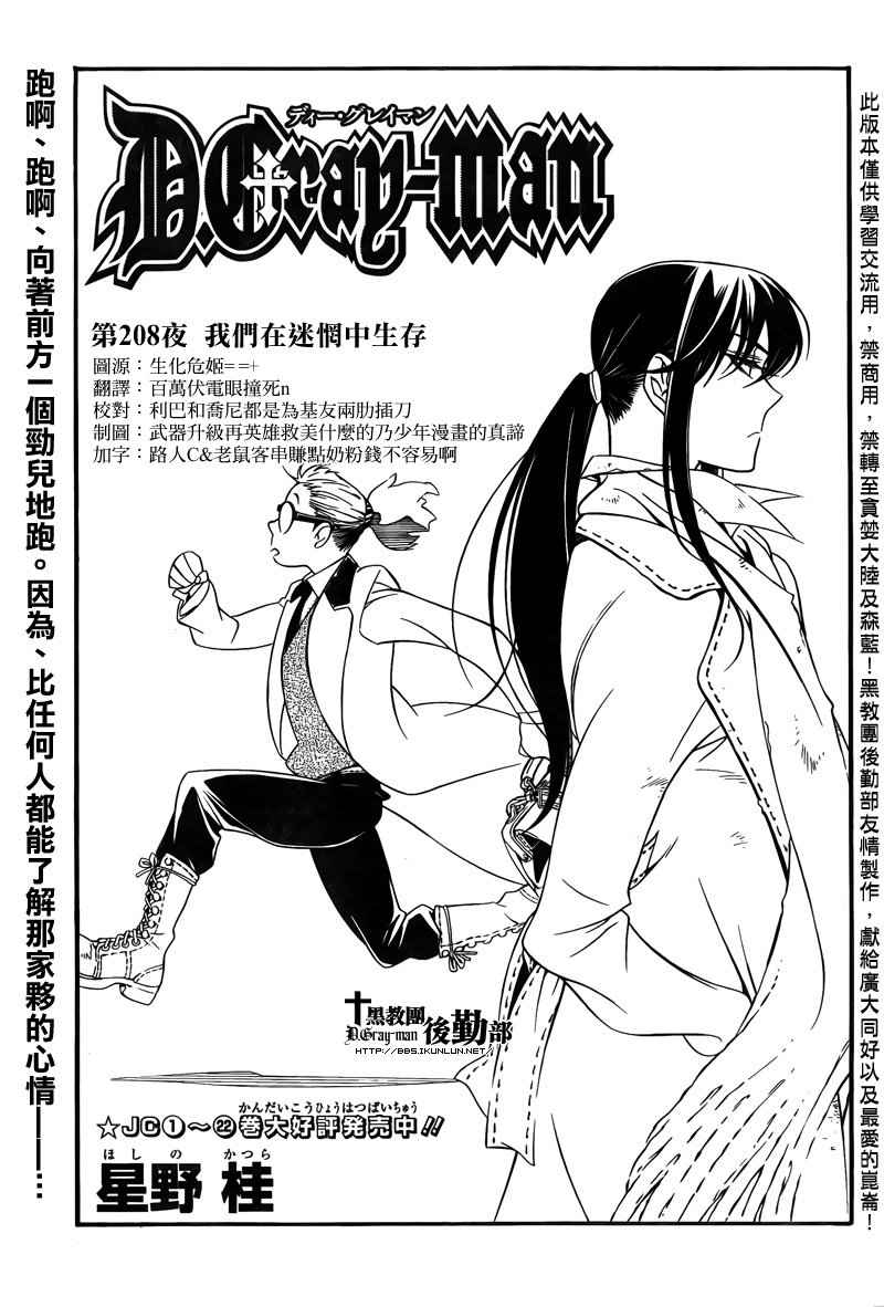 🍛驅魔少年 第208话 第1页