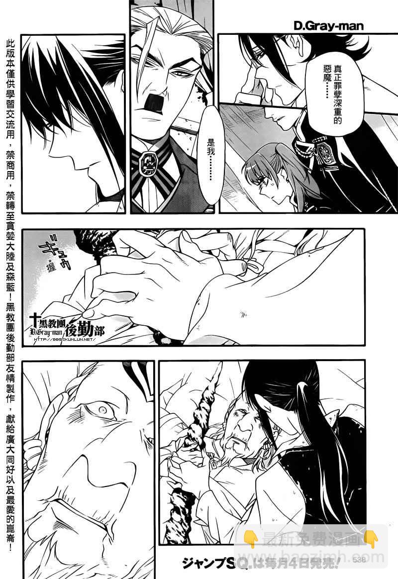 🍛驅魔少年 第208话 第10页