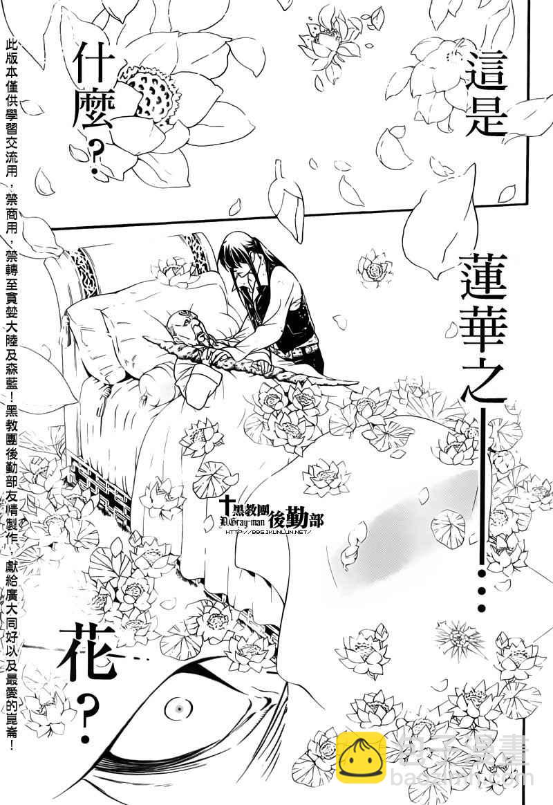 🍛驅魔少年 第208话 第11页