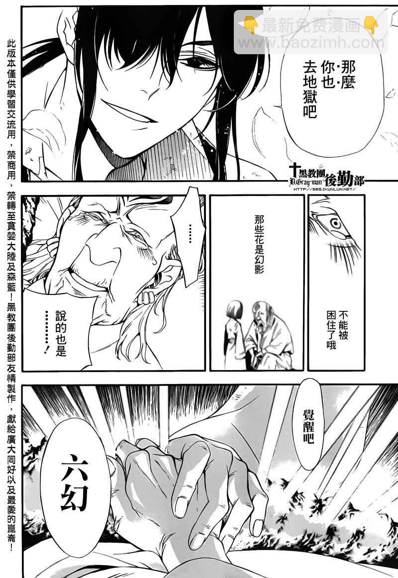 🍛驅魔少年 第208话 第12页