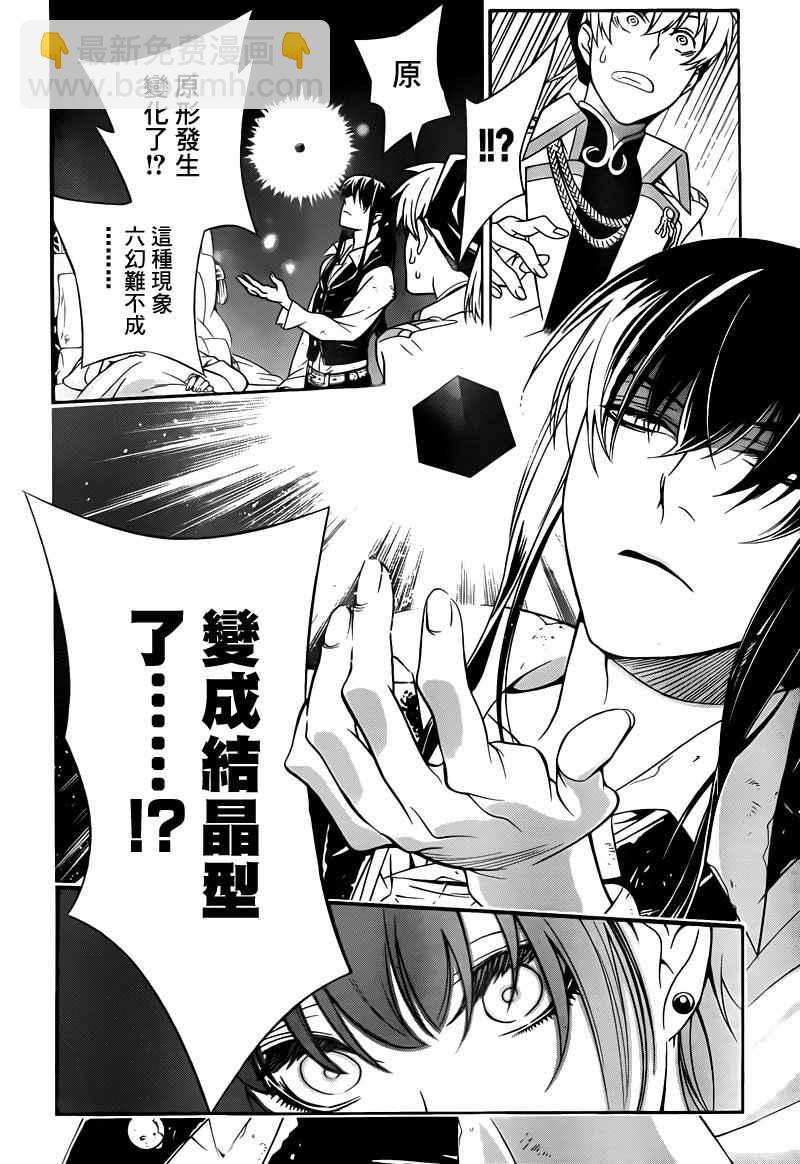 🍛驅魔少年 第208话 第14页