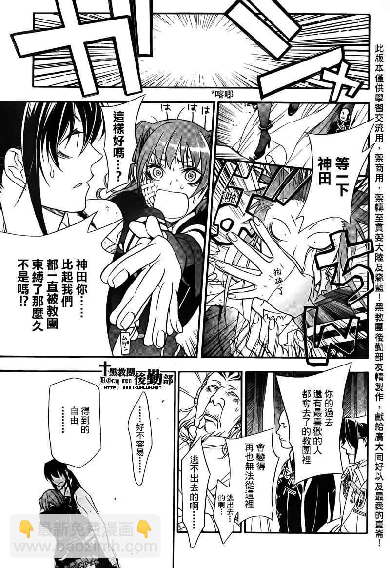 🍛驅魔少年 第208话 第15页