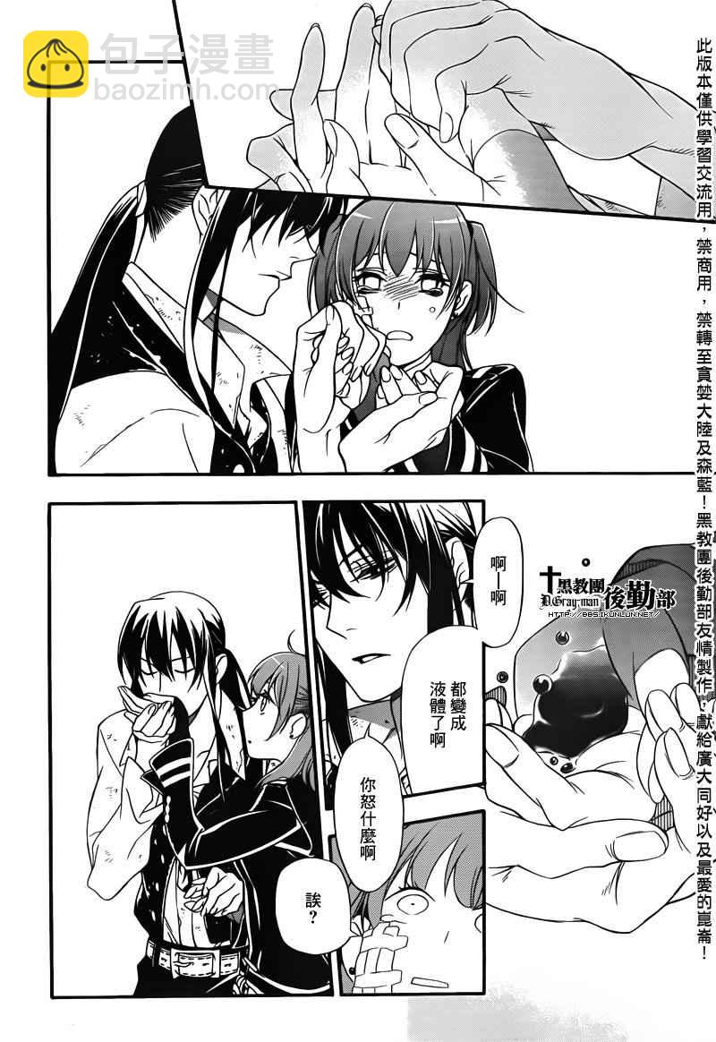 🍛驅魔少年 第208话 第16页