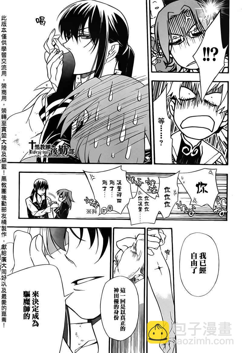 🍛驅魔少年 第208话 第17页
