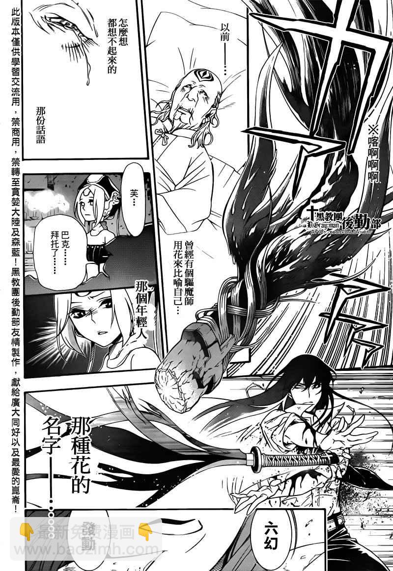 🍛驅魔少年 第208话 第19页