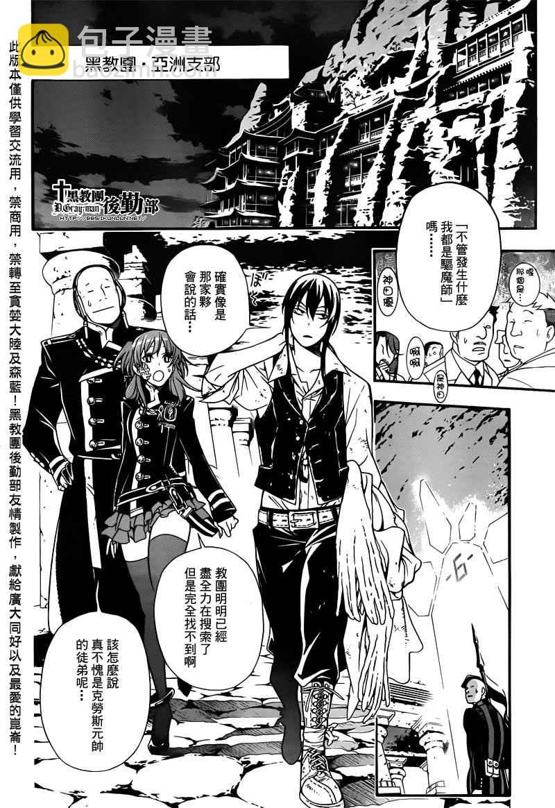 🍛驅魔少年 第208话 第2页
