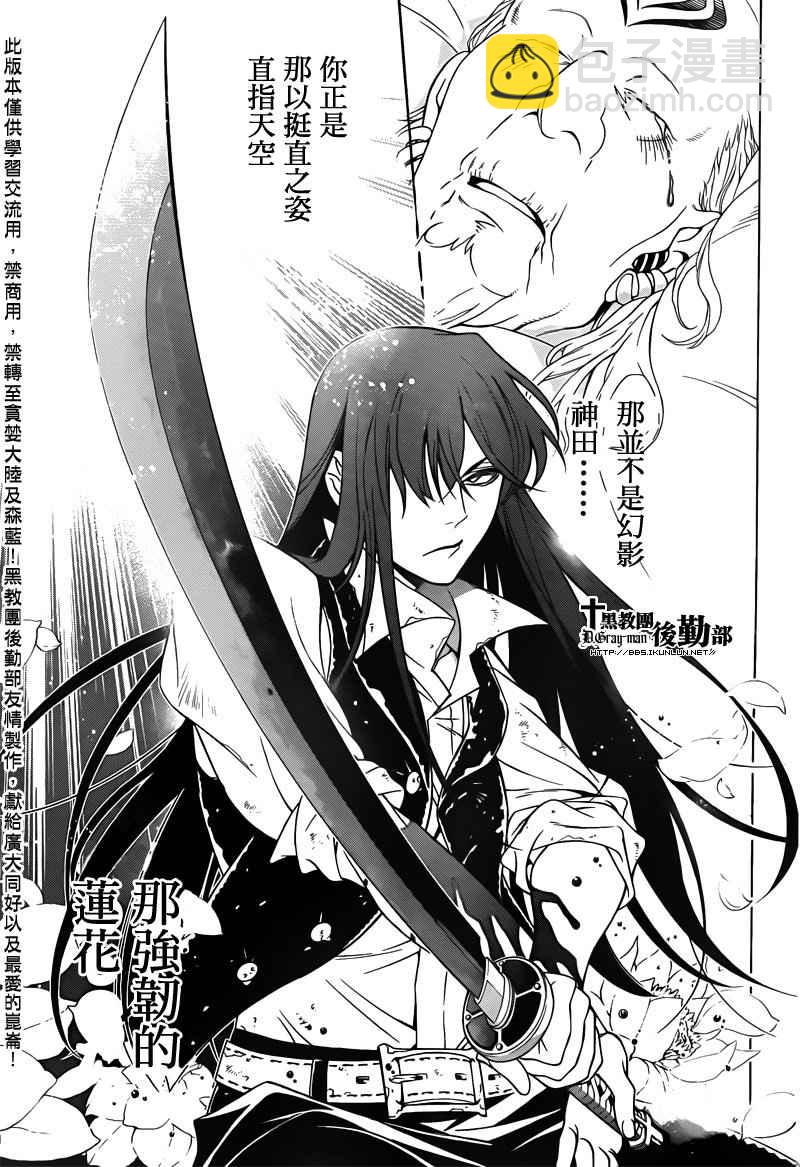 🍛驅魔少年 第208话 第20页