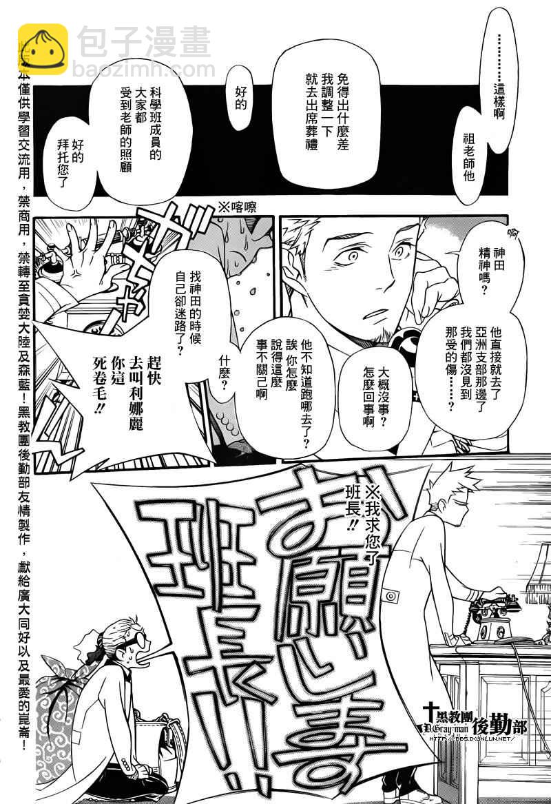 🍛驅魔少年 第208话 第21页