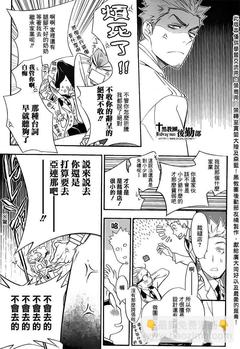 🍛驅魔少年 第208话 第22页