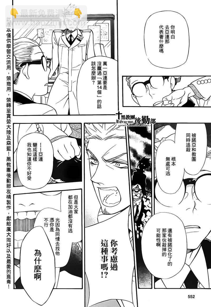 🍛驅魔少年 第208话 第23页
