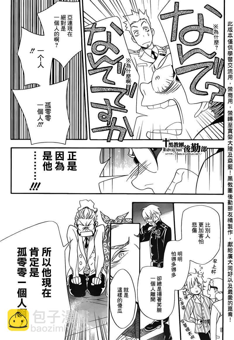 🍛驅魔少年 第208话 第24页