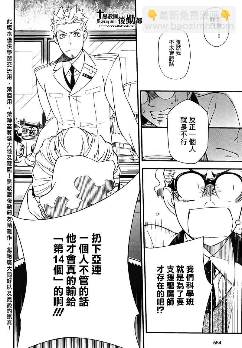 🍛驅魔少年 第208话 第25页