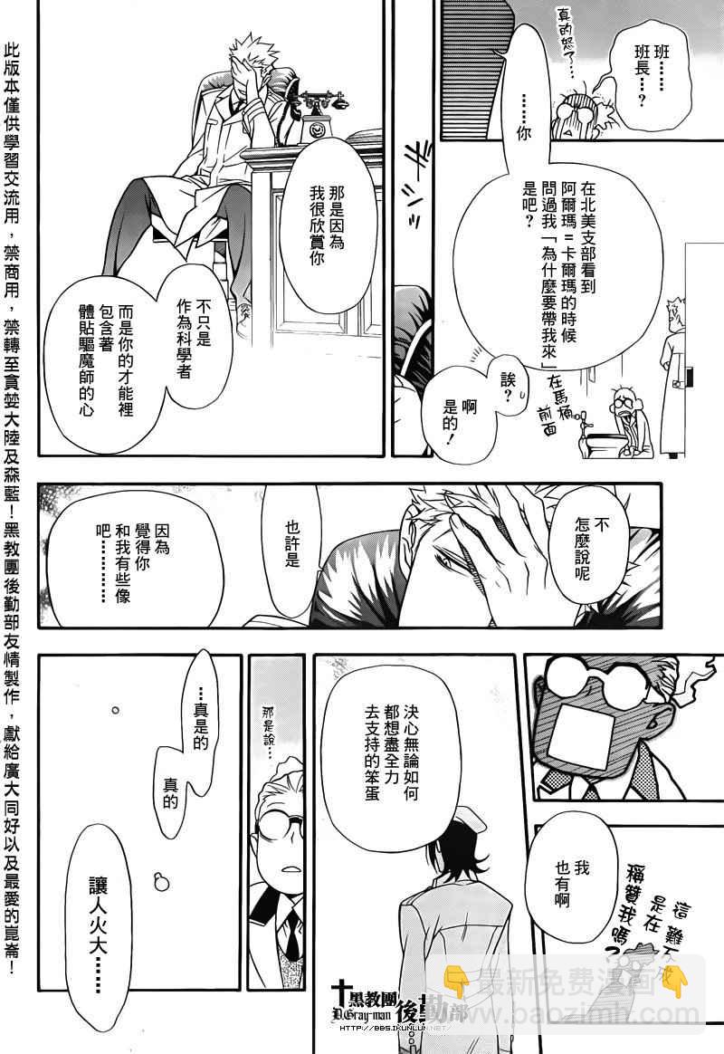 🍛驅魔少年 第208话 第27页