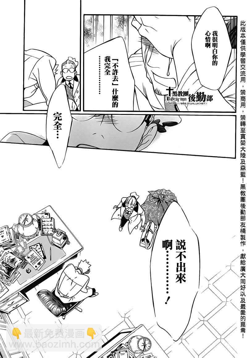 🍛驅魔少年 第208话 第28页